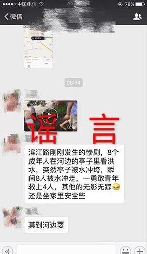 大師長(zhǎng)沙下河捉妖殉職？這些湖南汛情是謠言