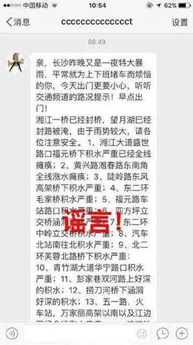 大師長(zhǎng)沙下河捉妖殉職？這些湖南汛情是謠言