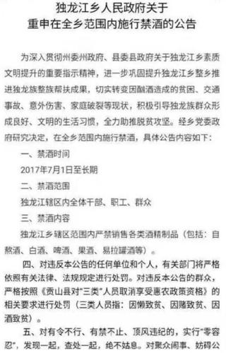 圖為網(wǎng)傳的禁酒令?！＄娦?攝