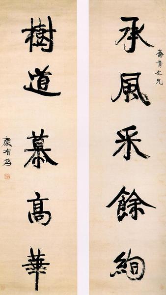康有為《行書五言聯(lián)》，上海博物館藏