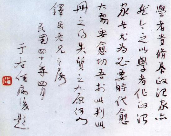 于右任題章太炎祭黎元洪文稿跋（1951年）， 臺(tái)北歷史博物館藏