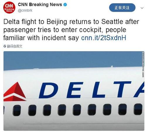 1名乘客試圖闖美國飛北京航班駕駛艙 致航班返航