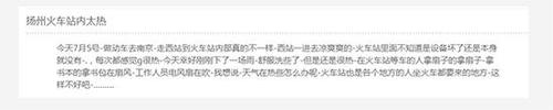 揚(yáng)州火車站時(shí)隔1年又被投訴熱 答復(fù)仍是線路老化