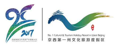 首屆張家口市旅游產(chǎn)業(yè)發(fā)展大會形象標識