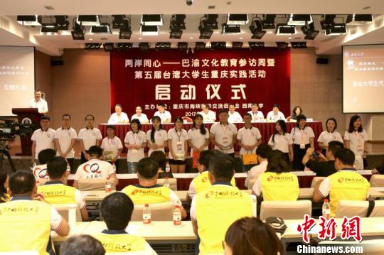 臺灣20余所高校學生將在重慶實習一個月