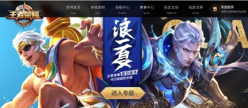游戲《王者榮耀》官網(wǎng)截圖。