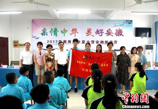 中國僑網(wǎng)9日，由中國僑聯(lián)主辦、安徽省僑聯(lián)承辦的“親情中華?美好安徽”夏令營安徽歙縣營開營，來自新西蘭、澳大利亞、西班牙、意大利、柬埔寨的40名華裔學(xué)生參加?！」刃隆z