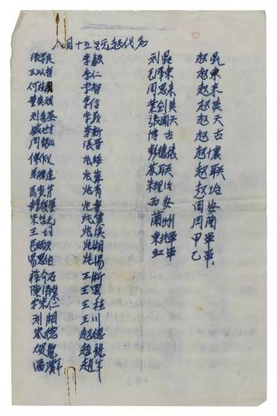 其中一份拍品寫(xiě)有當(dāng)時(shí)中共中央與東北軍方面聯(lián)系的規(guī)定化名，中共中央的化名都姓趙