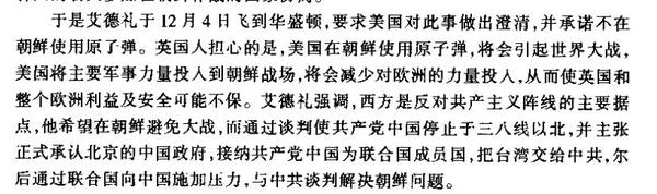 朝鮮戰(zhàn)爭(zhēng)中艾德禮的斡旋