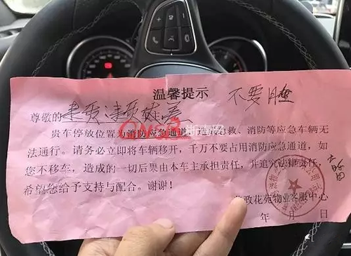 停車(chē)難！女子小區(qū)停車(chē)被保安貼單子大罵：不要臉