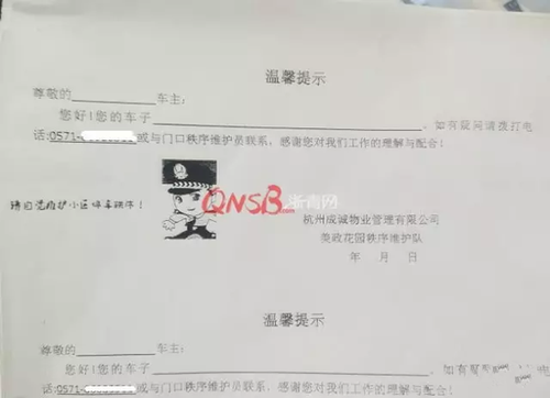 停車(chē)難！女子小區(qū)停車(chē)被保安貼單子大罵：不要臉
