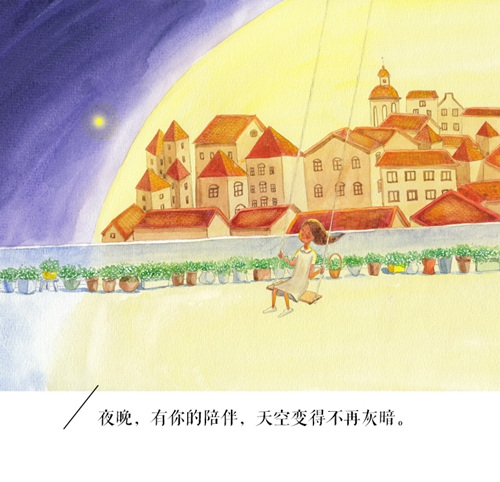 “夜晚，有你的陪伴，天空變得不再灰暗”。治愈系文字。長(zhǎng)江文藝出版社供圖