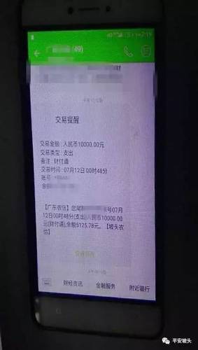 男子手機(jī)放床頭 一覺醒來(lái)銀行卡1萬(wàn)塊被人刷走