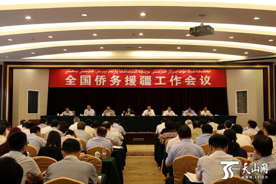 7月17日，全國僑務(wù)援疆工作會議在烏魯木齊市昆侖賓館召開。