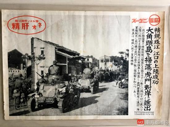 圖為1938年發(fā)行的“同盟新聞”報道了日本陸軍在東莞虎門登陸、掃蕩。