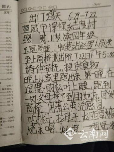 民警對(duì)少年離家情況做的記錄。記者 申時(shí)勛攝