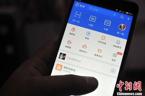 資料圖：用戶在使用中的支付寶客戶端界面。<a target='_blank' href='http://www.chinanews.com/'>中新社</a>記者 張斌 攝