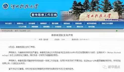 韓春雨實驗結(jié)果無法重復(fù) 撤下論文就沒事了嗎？