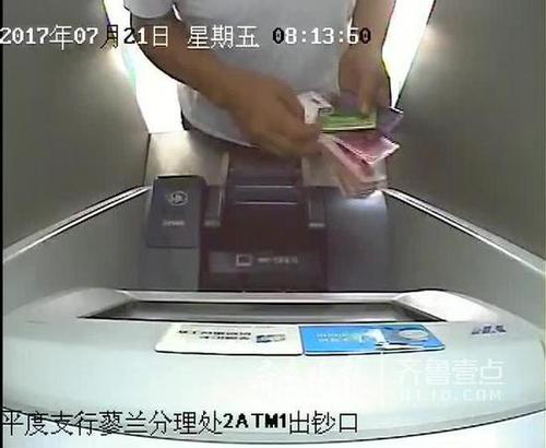 ATM機(jī)里“撿”了6千元，平度一男子貪便宜被刑拘