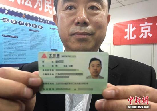 資料圖：首張北京市居住證。<a target='_blank' href='http://www.chinanews.com/' >中新網(wǎng)</a>記者 馬學(xué)玲 攝