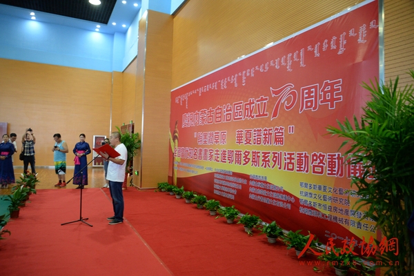 杭錦旗文化藝術(shù)研究院院長，鄂爾多斯華夏文化藝術(shù)研究院院長，青年書法家劉永軍先生介紹出席活動的領(lǐng)導(dǎo)嘉賓