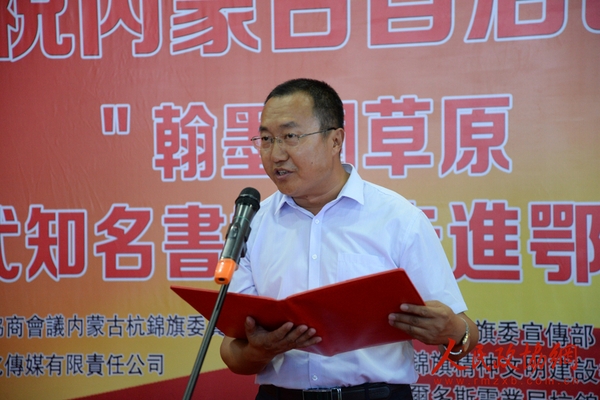 杭錦旗旗委常委、副旗長邱偉先生致辭