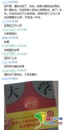 準(zhǔn)大學(xué)生領(lǐng)錄取通知書被強賣圖書 郵局:是推薦