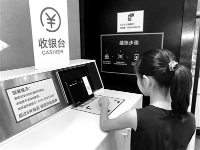 一次結(jié)賬不能超過(guò)5件商品，無(wú)人超市暫不支持退換貨 本組攝影/本報(bào)記者 李佳 