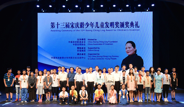 8月10日，第十三屆“宋慶齡少年兒童發(fā)明獎”頒獎典禮在中國宋慶齡青少年科技文化交流中心舉行。全國政協(xié)副主席、中國宋慶齡基金會主席王家瑞出席。