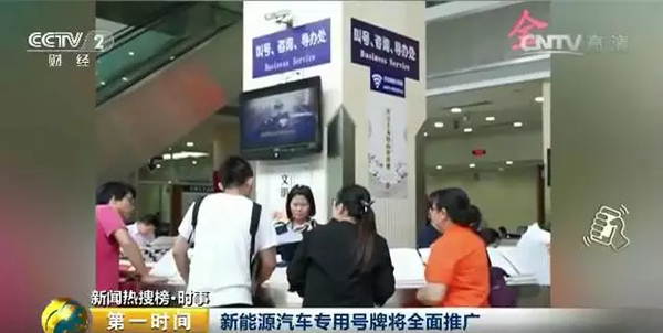 新能源汽車專用號牌來了！以后，你的車牌長這樣