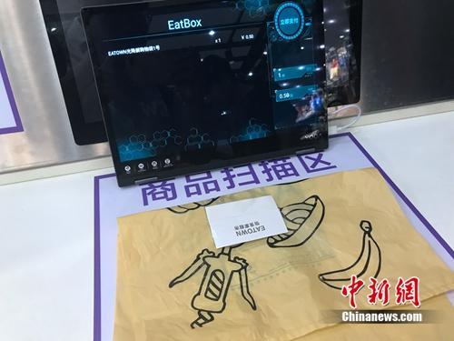 無(wú)人超市的結(jié)賬區(qū)域。<a target='_blank' href='http://www.chinanews.com/' >中新網(wǎng)</a> 吳濤 攝