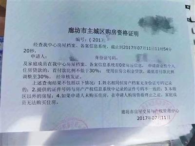 　所謂“準購證”即“廊坊市主城區(qū)購房資格證明”，須購房申請人向廊坊市房屋交易與產權管理中心提供相關身份，經查證屬實后方可開具此證明。