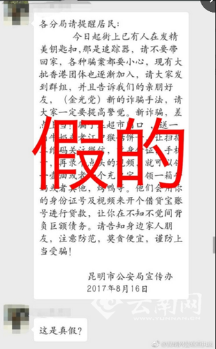 昆明街頭有人發(fā)帶追蹤器的鑰匙扣？網(wǎng)警辟謠：這是假的