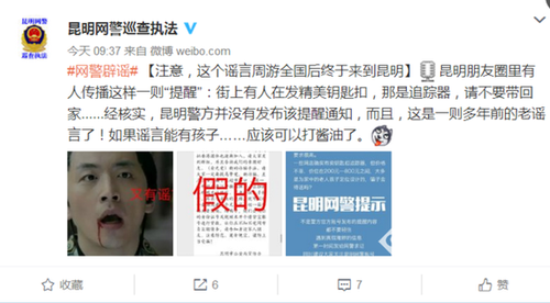 昆明街頭有人發(fā)帶追蹤器的鑰匙扣？網(wǎng)警辟謠：這是假的