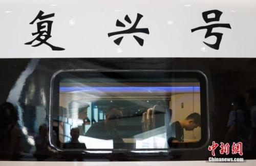 資料圖：6月26日，具有完全自主知識產(chǎn)權(quán)的中國標準動車組“復興號”在京滬高鐵正式雙向首發(fā)。<a target='_blank' href='http://www.chinanews.com/'>中新社</a>記者 侯宇 攝