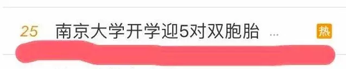 這所學(xué)校共有37對(duì)雙胞胎 網(wǎng)友:和老師玩連連看?