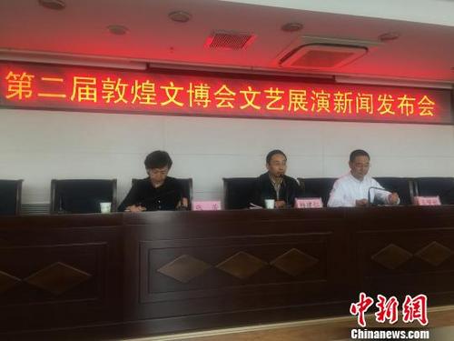 中國僑網(wǎng)9月5日，第二屆絲綢之路（敦煌）國際文化博覽會(huì)文藝展演通報(bào)會(huì)在甘肅省文化廳召開?！〈蘖铡z