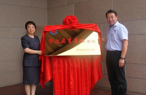 中國僑網(wǎng)湯翠英、孫西忠為基地揭牌