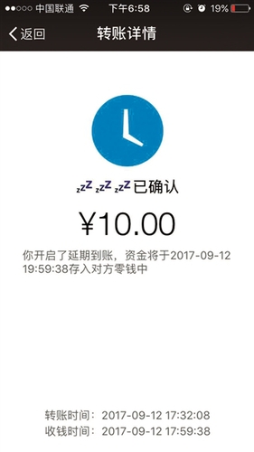 設(shè)置“延遲到賬”后，僅能延長到賬時(shí)間，無法撤銷轉(zhuǎn)賬錢款。圖片來源：北京青年報(bào)