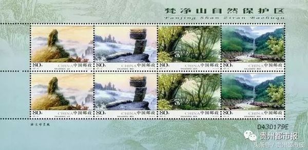 為了展現(xiàn)中國山河的壯美，國家郵政局于2005年9月18日發(fā)行《梵凈山自然保護(hù)區(qū)》特種郵票1套4枚。