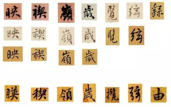 上三排：王鐸；下一排：王羲之