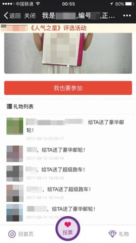 在一個(gè)兒童美術(shù)《人氣之星》投票中，第一名的選手禮物列表下，都是價(jià)值100元的“超級(jí)跑車”和價(jià)值300元的“豪華郵輪”。