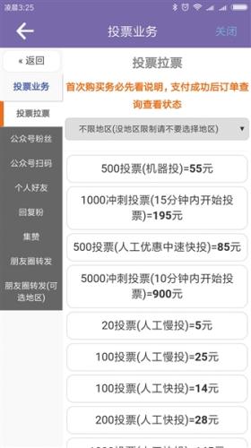 一款刷票APP的業(yè)務(wù)頁(yè)面，按投票數(shù)量、投票方式、投票快慢、投票時(shí)間等明碼標(biāo)價(jià)。