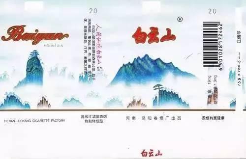 ▲上世紀(jì)90年代，河南洛陽卷煙廠出品的“白云山”煙標(biāo)