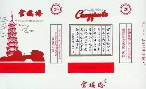 ▲上世紀(jì)90年代，湖北武漢卷煙廠出品的“倉橋塔”煙標(biāo)