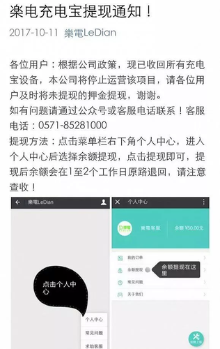 王思聰先贏一局！首家共享充電寶供電7個(gè)月夭折