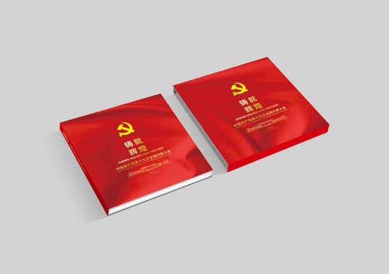 《中國共產(chǎn)黨第十九次全國代表大會(huì)》大版冊效果圖
