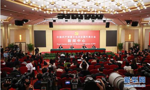 0月21日，十九大新聞中心舉辦記者招待會，邀請中共中央統(tǒng)戰(zhàn)部常務副部長張裔炯、副部長冉萬祥，中共中央對外聯(lián)絡部副部長郭業(yè)洲介紹黨的統(tǒng)一戰(zhàn)線工作和黨的對外交往情況，并回答記者提問。圖為記者招待會現(xiàn)場。新華網(wǎng) 郝廣鵬 攝 圖片來源：新華網(wǎng)
