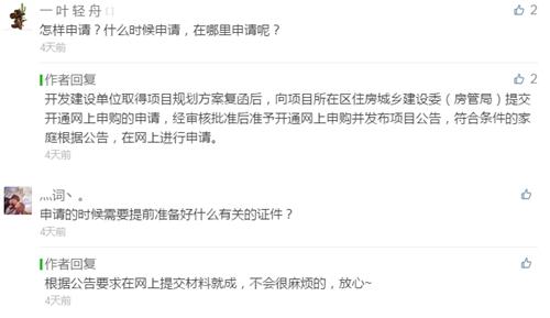 “安居北京”微信公眾號(hào)回復(fù)網(wǎng)友有關(guān)問(wèn)題。圖片來(lái)源：微信截圖