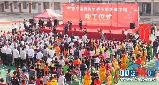 中國僑網(wǎng)廣東普寧市泥溝華僑小學(xué)27日舉行改建工程竣工儀式。　陳啟任　攝